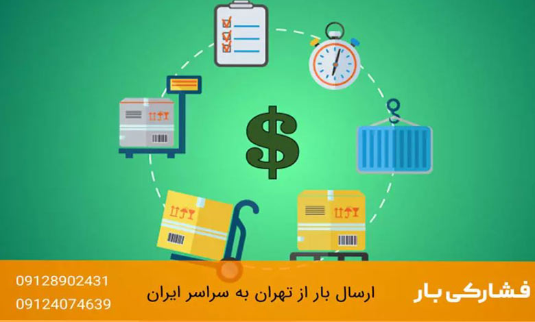 مزایای ارسال خرده بار به شیراز توسط باربری فشارکی بار