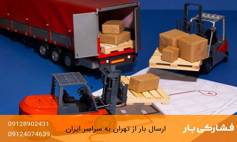 قیمت ارسال خرده بار به یزد