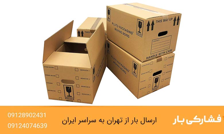 هزینه حمل بار از تهران به مشهد