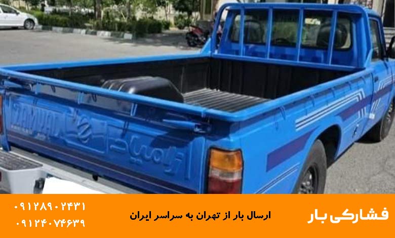 ارسال نیسان تهران به گیلان و رشت