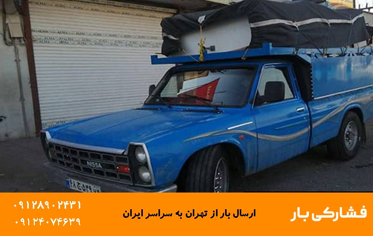 نیسان تهران به مازندران