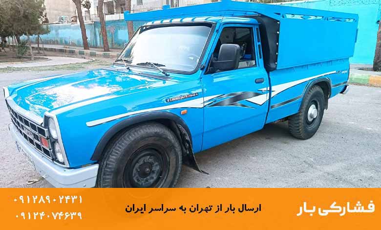 کرایه نیسان تهران به یزد
