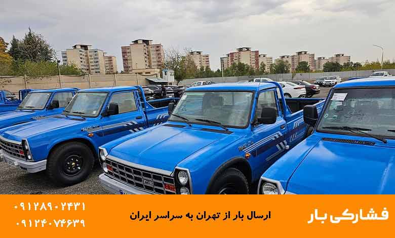 هزینه ارسال نیسان تهران به گیلان