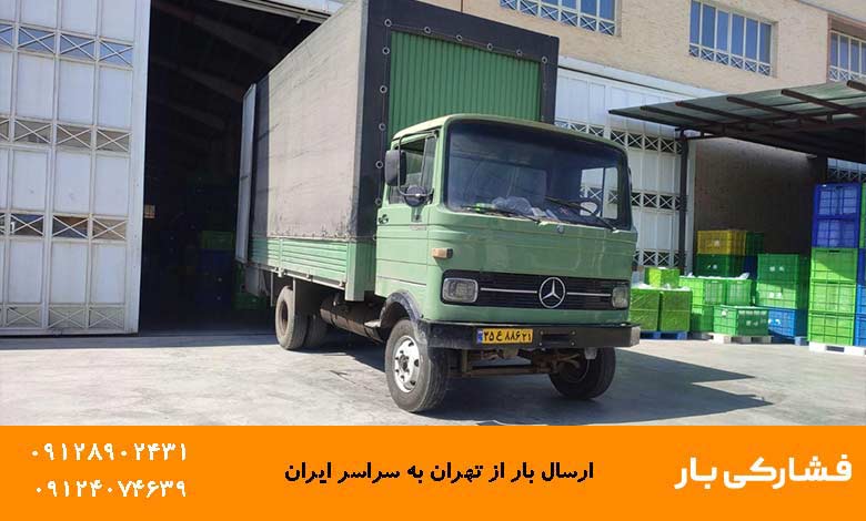 قیمت باربری تهران به مشهد