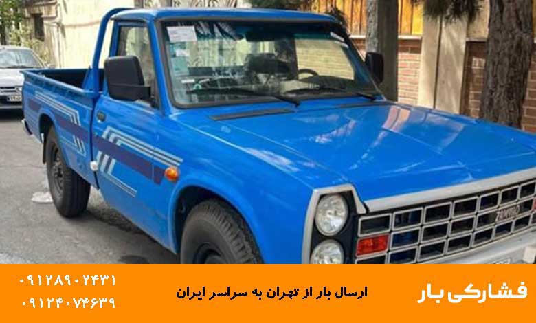قیمت نیسان بار شهرستان