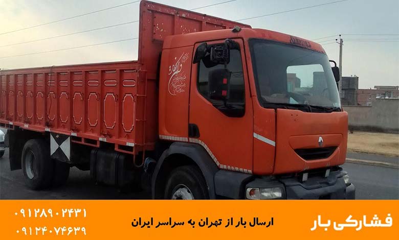 ارسال خرده بار به مشهد