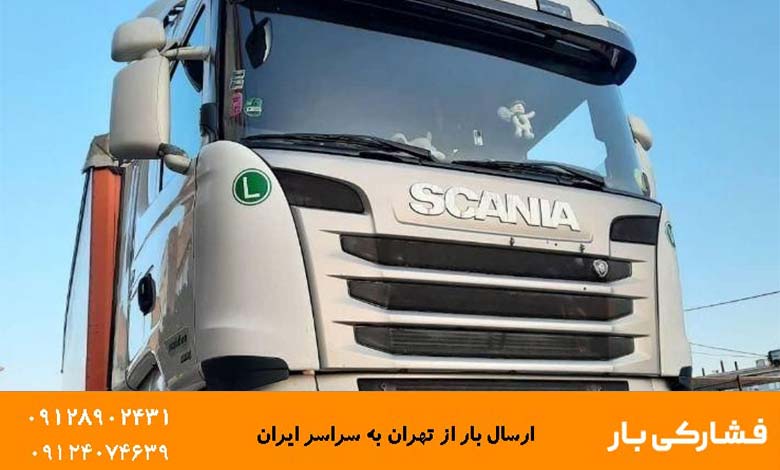 باربری تهران به شیراز