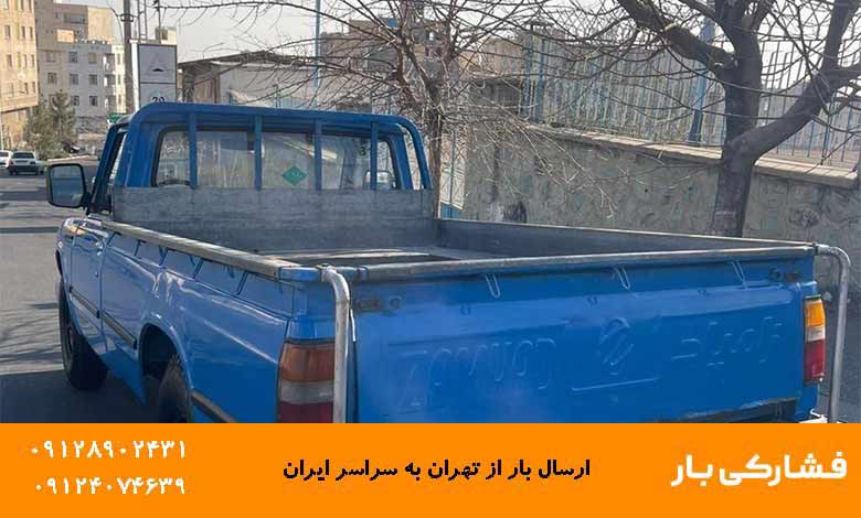 ارسال خرده بار به شهرستان