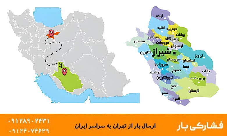 باربری تهران به استان فارس