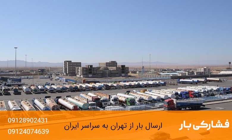 باربری تهران به دوغارون