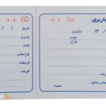 بیجک باربری چیست؟