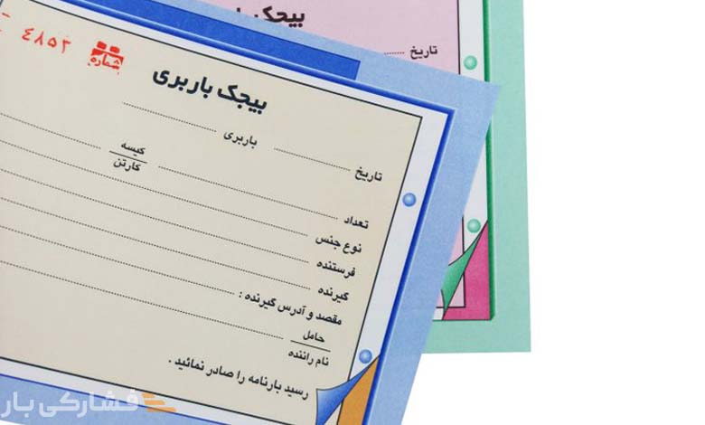 بیجک باربری چه اطلاعاتی دارد